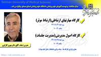 کارگاه های توانمند سازی ویژه مدیران ستادی دانشگاه با عنوان "مهارت های ارتباطی و اصول مدیریتی"